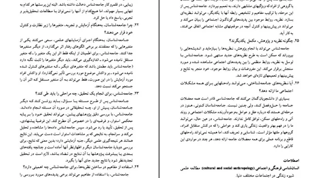 دانلود مبانی جامعه شناسی بروس کوئن ترجمه غلامعباس توسلی PDF