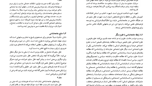 دانلود مبانی جامعه شناسی بروس کوئن ترجمه غلامعباس توسلی PDF