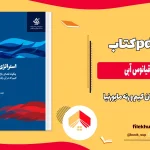 دانلود کتاب استراتژی اقیانوس آبی اثر دبلیو چان کیم PDF