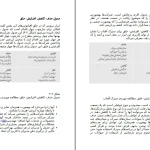 دانلود کتاب و خلاصه کتاب استراتژی اقیانوس آبی اثر دبلیو چان کیم PDF