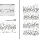 دانلود کتاب و خلاصه کتاب استراتژی اقیانوس آبی اثر دبلیو چان کیم PDF