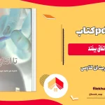 دانلود کتاب بنویس تا اتفاق بیفتد اثر هنریت ان کلاوسر PDF