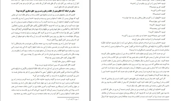 دانلود کتاب تاریخ طبری جلد اول بدون سانسور PDF