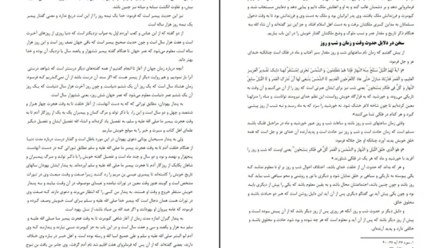 دانلود کتاب تاریخ طبری جلد اول بدون سانسور PDF