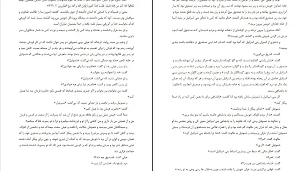 دانلود کتاب تاریخ طبری جلد دوم بدون سانسور PDF