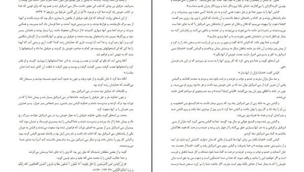 دانلود کتاب تاریخ طبری جلد دوم بدون سانسور PDF