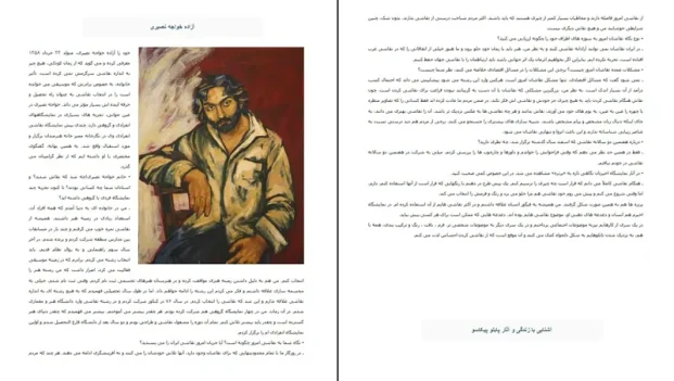 دانلود کتاب دایره المعارف هنر اثر رویین پاکباز PDF