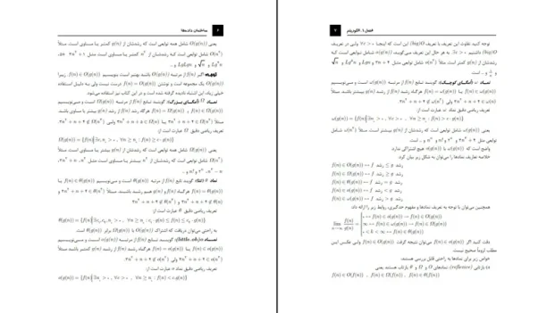 دانلود کتاب ساختمان داده ها اثر هادی یوسفی PDF