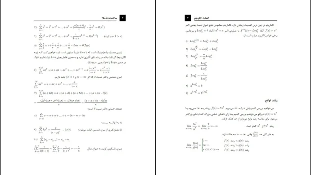 دانلود کتاب ساختمان داده ها اثر هادی یوسفی PDF
