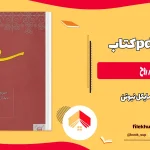 دانلود کتاب سفر روح اثر مایکل نیوتن PDF
