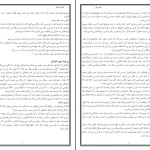 دانلود کتاب شفای زندگی اثر لوئیز ال هی PDF