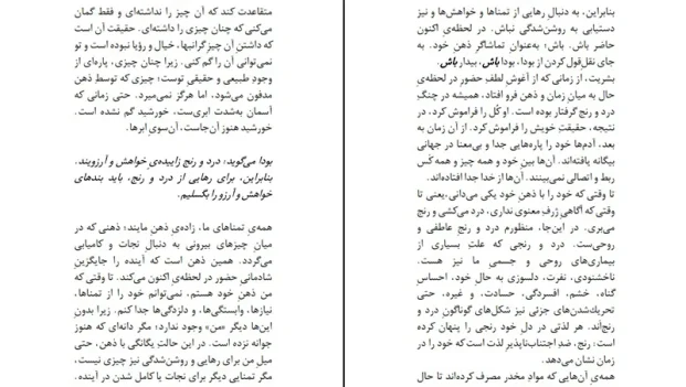 دانلود کتاب نیروی حال اثر اکهارت تول ترجمه مسیحا برزگر PDF