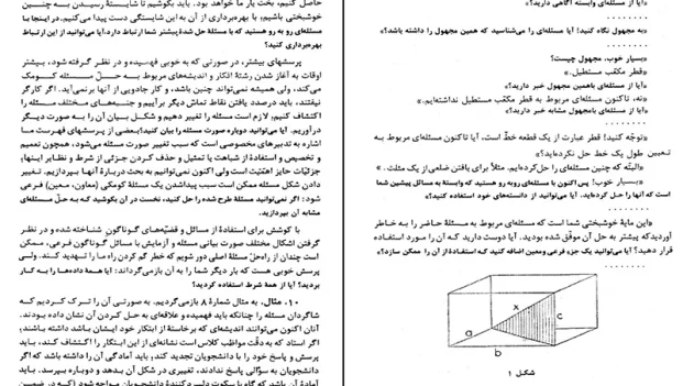 دانلود کتاب چگونه مسئله را حل کنیم اثر جورج پولیا ترجمه احمد آرام PDF