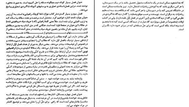 دانلود کتاب چگونه مسئله را حل کنیم اثر جورج پولیا ترجمه احمد آرام PDF