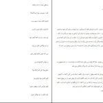 دانلود کتاب کشکول اثر شیخ بهایی PDF