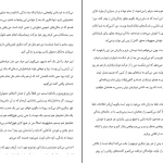 دانلود پی دی اف کتاب خودت باش دختر اثر ریچل هریس PDF