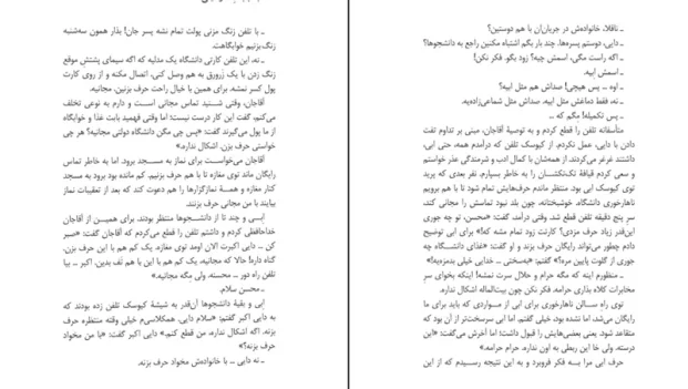دانلود کتاب آبنبات نارگیلی اثر مهرداد صدقی PDF