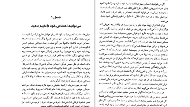 دانلود کتاب از حال بد به حال خوب اثر دیوید برنز PDF