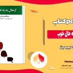 دانلود کتاب از حال بد به حال خوب اثر دیوید برنز PDF
