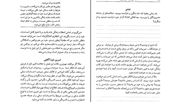دانلود کتاب از حال بد به حال خوب اثر دیوید برنز PDF