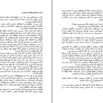 دانلود کتاب تربیت بدون فریاد اثر هال ادوارد رانکل ترجمه اکرم اکرمی PDF
