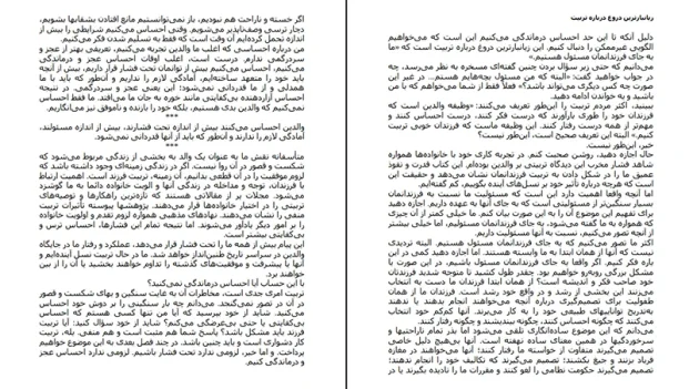دانلود کتاب تربیت بدون فریاد اثر هال ادوارد رانکل ترجمه اکرم اکرمی PDF