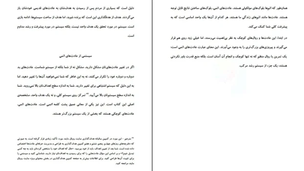 دانلود کتاب خرده عادت ها اثر جیمز کلییر PDF
