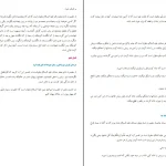 دانلود کتاب دانستنی های زناشویی PDF