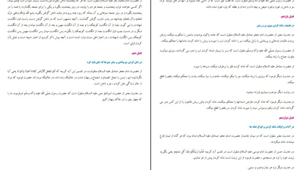 دانلود کتاب دانستنی های زناشویی PDF