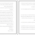 دانلود کتاب ریحانه بهشتی اثر سیما میخبر PDF