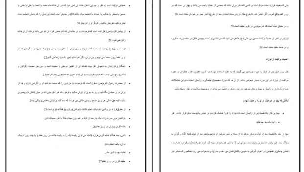 دانلود کتاب ریحانه بهشتی اثر سیما میخبر PDF