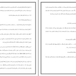 دانلود کتاب ریحانه بهشتی اثر سیما میخبر PDF