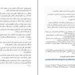 دانلود کتاب سقوط بهشت بدون سانسور اثر اندرو اسکات کوپر PDF