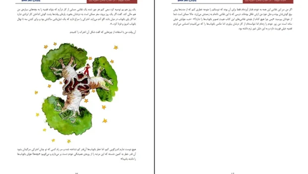 دانلود کتاب شازده کوچولو اثر آنتوان دو سن تگزوپه ری ترجمه احمد شاملو pdf