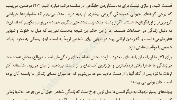 دانلود کتاب فلسفه تنهایی اثر لارس اسونسن PDF