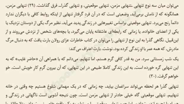 دانلود کتاب فلسفه تنهایی اثر لارس اسونسن PDF