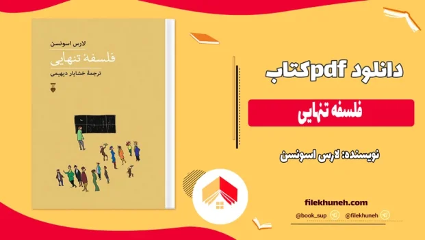 دانلود کتاب فلسفه تنهایی اثر لارس اسونسن PDF