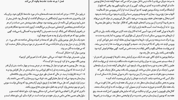 دانلود کتاب قدرت عادت اثر چارلز داهیگ (جلد اول و جلد دوم) PDF