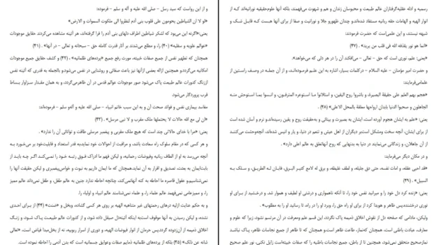 دانلود کتاب معراج السعاده اثر ملا احمد نراقی PDF