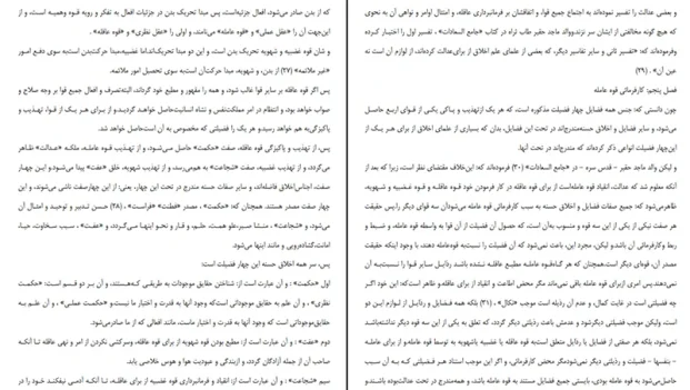 دانلود کتاب معراج السعاده اثر ملا احمد نراقی PDF
