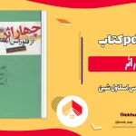 دانلود کتاب چهار اثر فلورانس اسکاول شین pdf