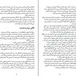 دانلود کتاب چگونه به همسر خود عشق بورزیم اثر جان گری PDF