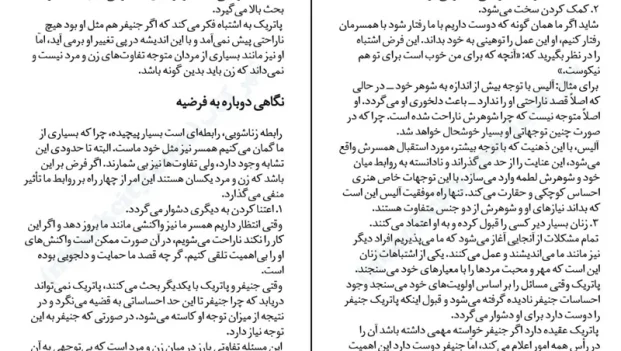 دانلود کتاب چگونه به همسر خود عشق بورزیم اثر جان گری PDF