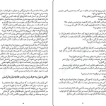 دانلود کتاب چگونه به همسر خود عشق بورزیم اثر جان گری PDF