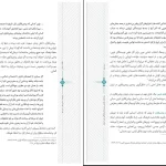 دانلود کتاب انقلاب اسلامی از امیر سیاهپوش pdf