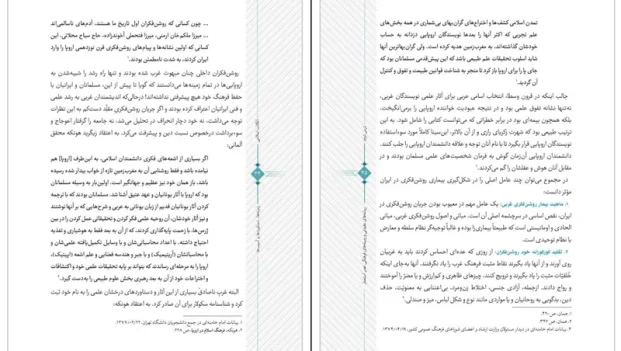 دانلود کتاب انقلاب اسلامی از امیر سیاهپوش pdf