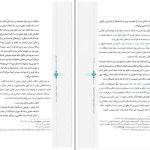دانلود کتاب انقلاب اسلامی از امیر سیاهپوش pdf