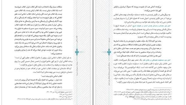 دانلود کتاب انقلاب اسلامی از امیر سیاهپوش pdf