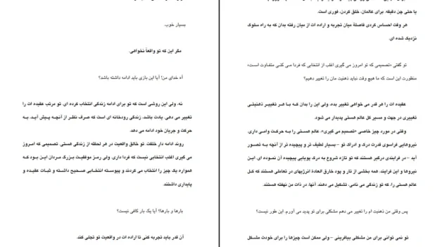 دانلود کتاب گفت و گو با خدا جلد دو از نیل دونالد والش pdf