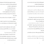 دانلود کتاب گفت و گو با خدا جلد سه از نیل دونالد والش pdf